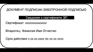 Проверяем на действительность Электронно-цифровую подпись(ЭЦП)! 22.02.2022 год!