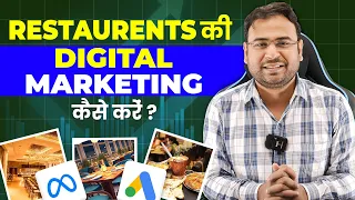 How to Promote Restaurants using Digital Marketing | Digital Marketing Strategy of Restaurants