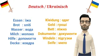 Німецькі українські слова | вивчити німецьку