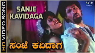 Sanje Kavidaga - Video Song | Keralida Sarpa | Kumar Bangarappa | Yamuna | SPB, Manjula Gururaj