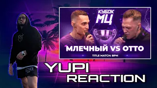 МЛЕЧНЫЙ vs OTTO | КУБОК МЦ: LEGACY (TITLE MATCH BPM) Реакция Yupi