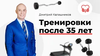 Тренировки после 35 лет