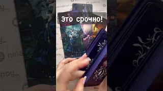 ❗️Это Важно Услышать Прямо сейчас... 🌓✨ Расклад таро #shorts  #онлайнгадание