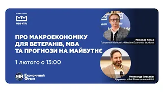 Про макроекономіку для ветеранів, МВА та прогнози на майбутнє