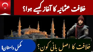 Rise Of Ottoman | History Of Ottoman  Empire In Urdu/Hindi | |خلافت عثمانیہ کی تاریخ|