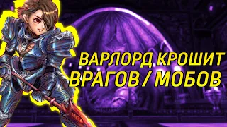 ВЛ раскрылся! / Фармит и уничтожает / Lineage 2 Essence