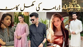 Aik Chubhan Si episode 2 drama cast|Aik Chubhan Si Complete Cast|Sami Khan|Sunya Hussain|Hira Khan