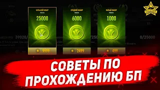 ☝Советы по прохождению Боевого пути / Armored Warfare