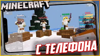 КАК с телефона ЗАЙТИ НА СЕРВЕР Minecraft JAVA EDITION