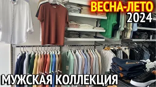 Шоппинг в Манавгат. Мужская коллекция ВЕСНА-ЛЕТО 2024. Турция Манавгат