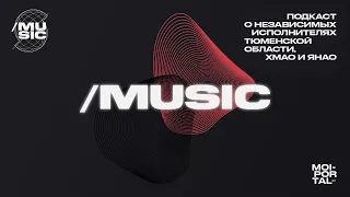 /music — Тюмень на Ural Music Night 2021 в Екатеринбурге. Часть1