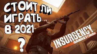 Insurgency Sandstorm СТОИТ ЛИ ИГРАТЬ В 2021