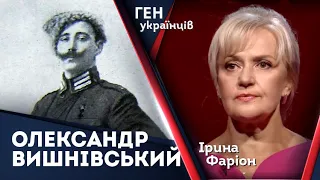 Олександр Вишнівський - Полковник Армії УНР | Ірина Фаріон