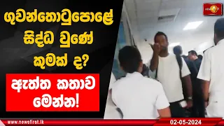 ගුවන්තොටුපොළේ සිද්ධ වුණේ කුමක් ද? ඇත්ත කතාව මෙන්න! What happened at the BIA