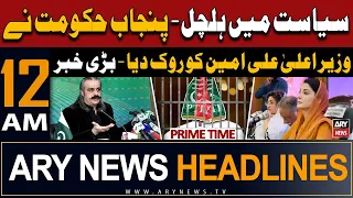 ARY News 12 AM Headlines | 13th March 2024 | PRIME TIME HEADLINES | Punjab Govt Takes Big Decision