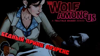 The Wolf Among Us #3 - Бедный принц Лоуренс