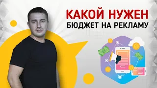 Какой нужен бюджет для тестовой таргетированной рекламы ВКонтакте