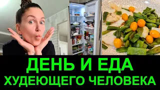 ДЕНЬ ХУДЕЮЩЕГО ЧЕЛОВЕКА: ЭТО НЕ СЛОЖНО! МОТИВАЦИЯ питание и похудение /ОСЕНЬ и ДЕПРЕССИЯ / FABERLIC