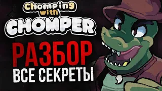 РАЗБОР МИНИ-ИГРЫ CHOMPING WITH CHOMPER | Уильям Афтон появится во FNAF-пародии?