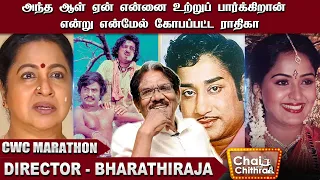 16 வயதினிலே படத்தில் முதல் தயாரிப்பாளர் யார் தெரியுமா?BHARATHIRAJA - CHAI WITH CHITHRA MARATHON