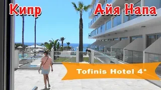 Cyprus, Ayia Napa | Tofinis Hotel 4*