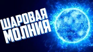 Низкоэнергетические шаровые Молнии! Крупнейшая электро-магнитная аномалия мира (12.01.17)