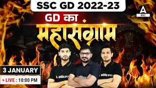 SSC GD महासंग्राम | REASONING, GK/GS, HINDI, MATH पेपर में आने वाले सवाल