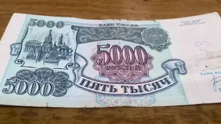 5000 рублей 1992 обзор и цена