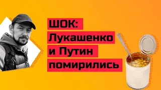 Путин попросил «прощения» у Лукашенко и предложил сделать крайним Украину