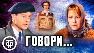 Говори... Телеспектакль по пьесе Александра Буравского. Театр им. Ермоловой (1987)