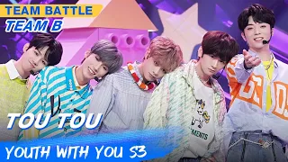 Team Battle: "Tou Tou"Team B | Youth With You S3 EP12 | 青春有你3 | iQiyi