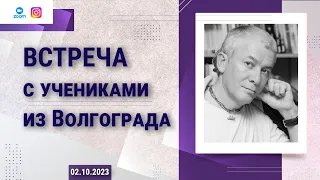 02/10/2023 Встреча с учениками из Волгограда. Е.М. Чайтанья Чандра Чаран прабху