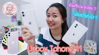 Unbox โทรศัพท์ไอโฟน 11 เครื่องใหม่~ | Film Happy Channel