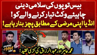 Mohammad Amir & Abdul Razzaq's criticism of Indian Stadium Pitches - Haarna Mana Hay - Tabish Hashmi