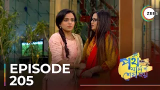 Amader Ei Poth Jodi na Sesh Hoy | Ep - 205 | Sneak Peek | Anwesha Hazra | Writwik Mukherjee