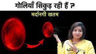 क्या मर्दानगी को जिंदा रखने वाली गोलियाँ सिकुड़ रही हैं ? @studywithmeekta