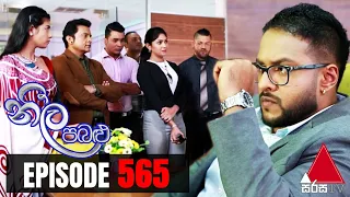 Neela Pabalu - Episode 565 | 01st September 2020 | Sirasa TV