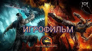 Mortal Kombat Komplete Edition-Игрофильм часть 1