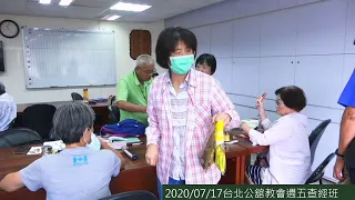 2020/07/17台北公舘教會週五查經班