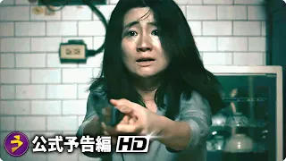 『哭悲』『呪詛』に続く台湾大ヒットホラー映画！『呪葬』予告