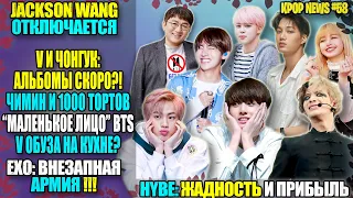 😱BTS: ЧОНГУК И ВИ АЛЬБОМЫ СКОРО? ТЭХЁН ОБУЗА? ЖАДНОСТЬ HYBE? EXO: ВНЕЗАПНАЯ АРМИЯ | KPOP NEWS #58