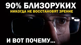 Вы не сможете УЛУЧШИТЬ ЗРЕНИЕ пока не узнаете об этом