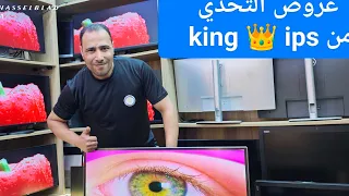 اسعار وعروض شاشات.الاستيراد.ips.من1500جنيه.تلفزيون وجيرافيك والعاب بضمان سنة 💥