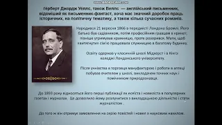 "Чарівна крамниця" Г.УЕЛЛС частина перша