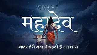 Mahadev Aur Main | Shankar Teri Jata Mein Behti Hai Gang Dhara  | ( Slowed + Reverb ) - Narci