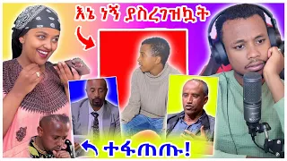 አነጋጋሪው የሰይፉ ፋንታሁን እና የኮሜዲያን እሸቱ ፍጥጫ፣ የEBSTVዋ ሉላ ገዙ ምን ነካት? - በስንቱ | EBS TV | YD TOM