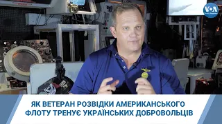 Як ветеран розвідки американського флоту тренує українських добровольців