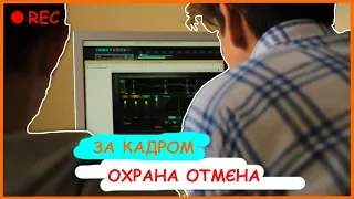 Jerry Heill - Охрана Отмєна [За кадром]