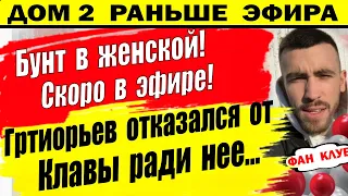 Дом 2 новости 26 марта Лиза выпрашивает ребенка у Безуса