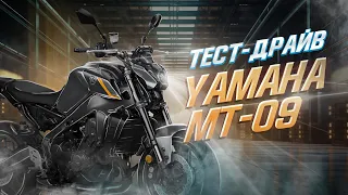 Yamaha MT-09 - Городской мотоцикл для НОВИЧКА. Тест Драйв
